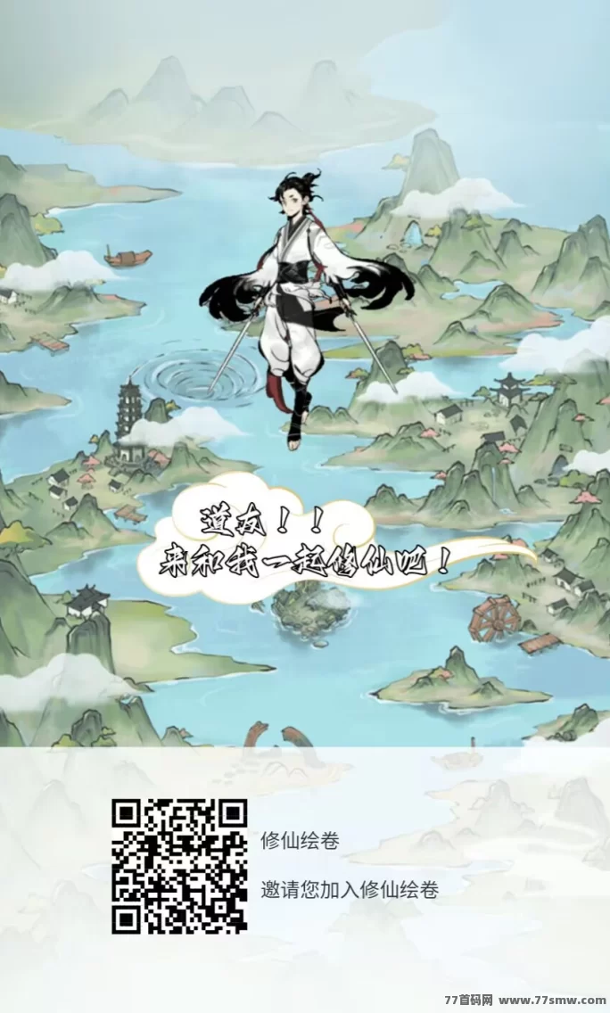 修仙绘卷首码上线！每日看广告得体力，轻松零撸赚灵石！(1)