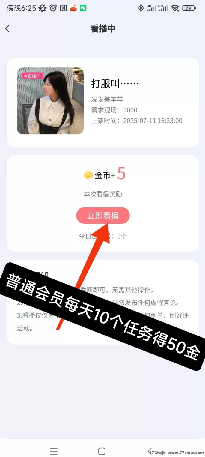 看客帮直播任务轻松赚米，关注点赞评论秒提秒到，苹果安卓双平台上线！(2)