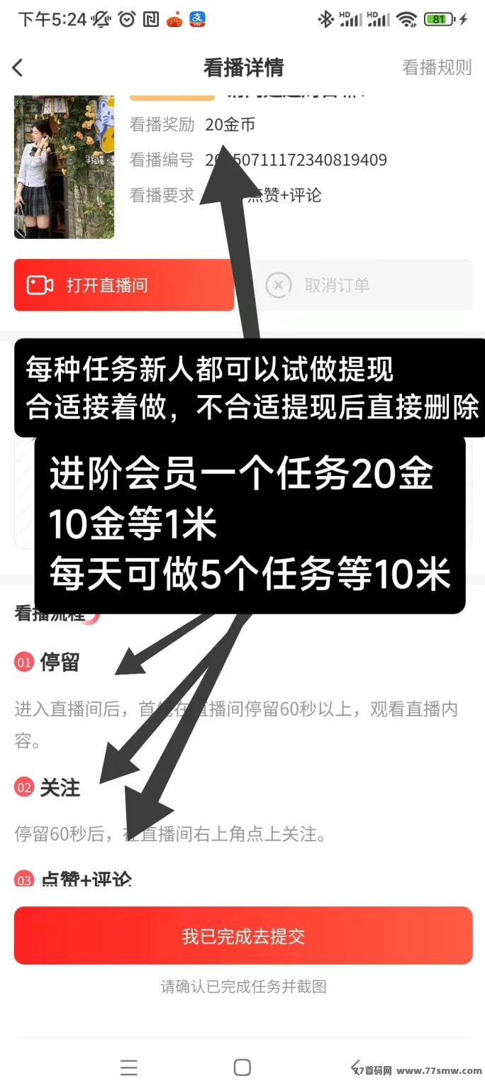 看客帮直播任务轻松赚米，关注点赞评论秒提秒到，苹果安卓双平台上线！(1)