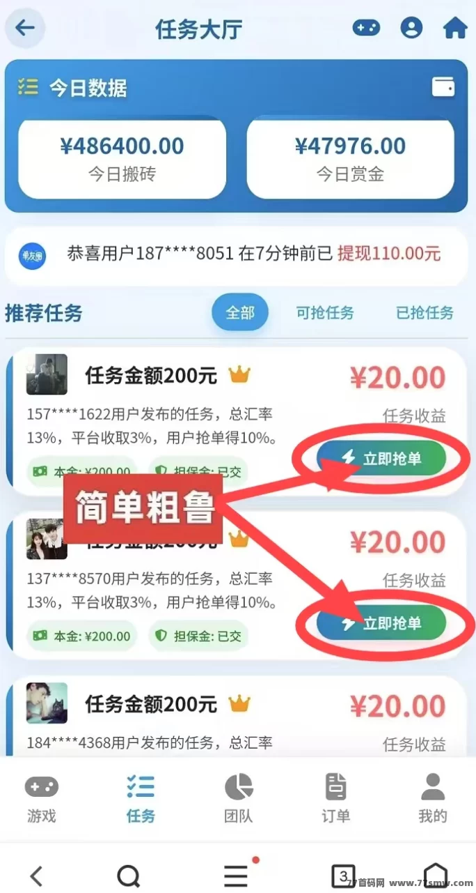 单友圈任务代付平台怎么玩？操作简单日赚300+，提取快速到，适合自由时间兼职用户！(3)