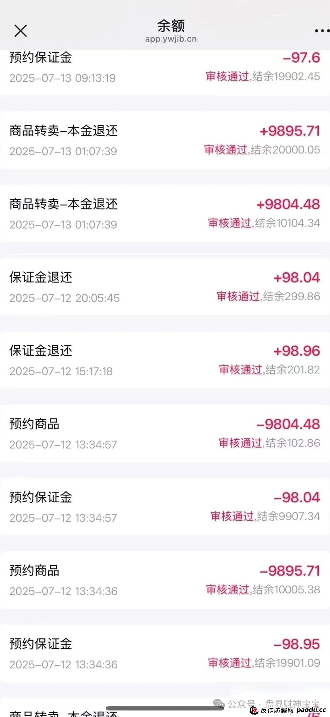 【易无界】3亿骗局曝光！操盘手欠8000万外债疯狂收割，泡沫太大随时崩盘！(2)