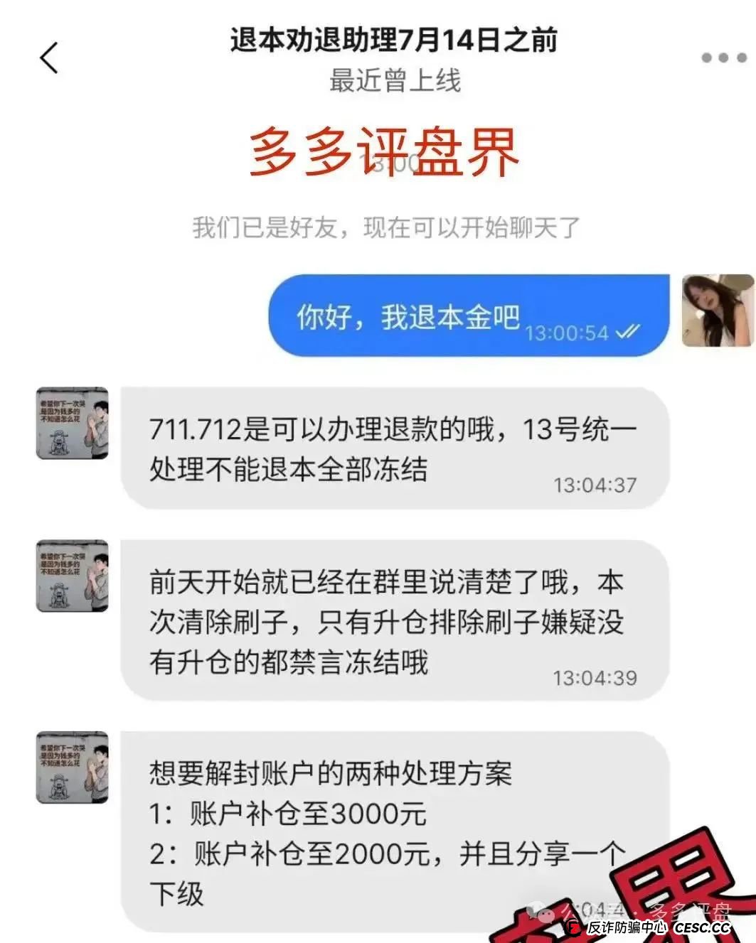 【金利巅峰】彩票类资金盘正进行单割 现资金链或已断裂 高度预警(3)