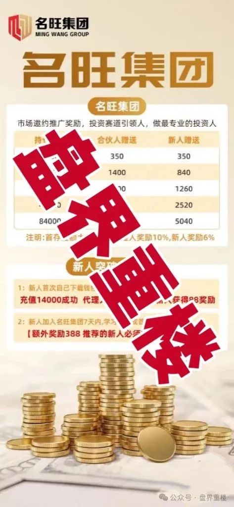 名旺集团（晨星投资）股票跟单类资金盘骗局，开始大量单割会员，即将崩盘跑路！(5)