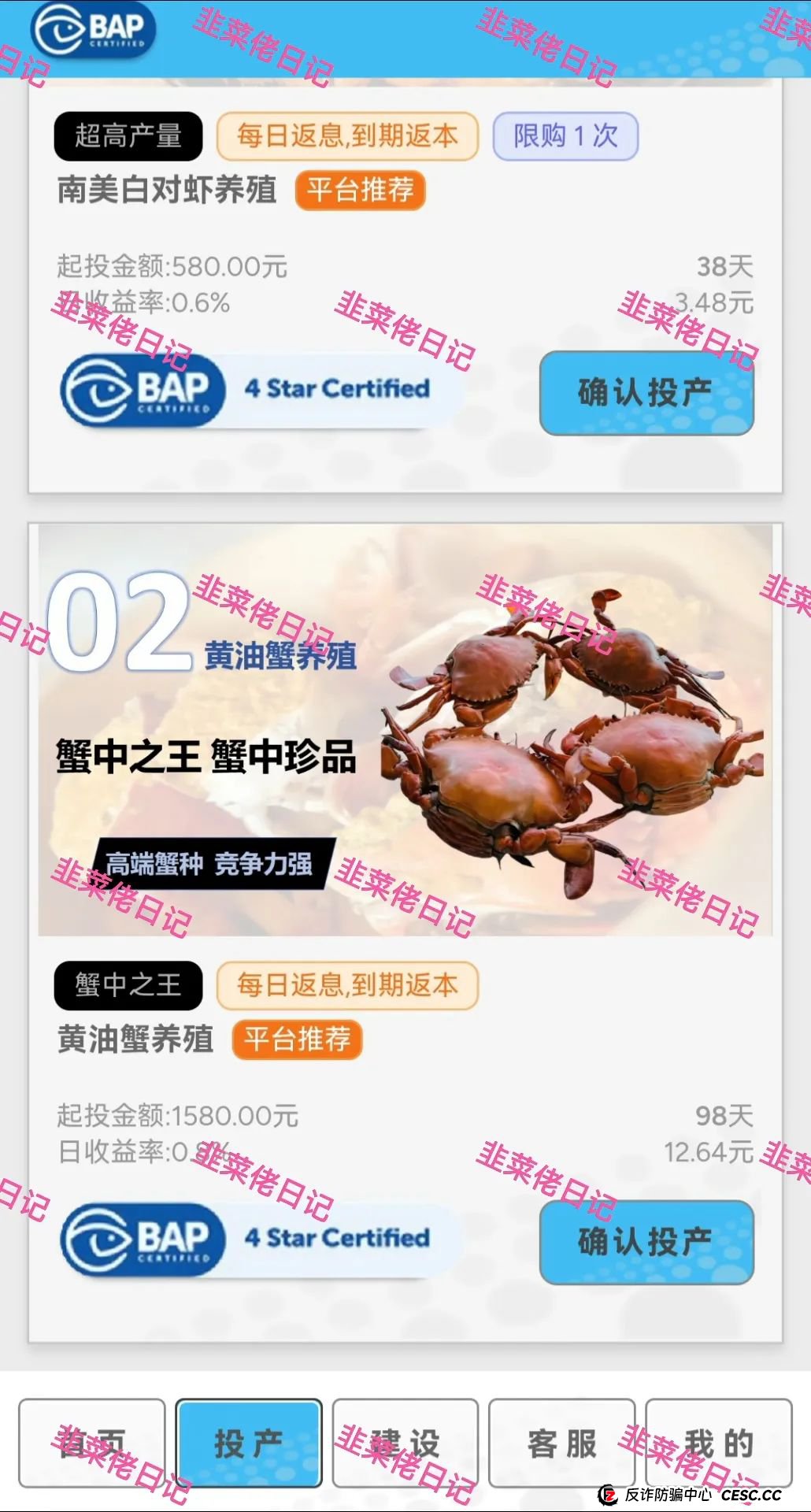 7月17日：最新资金盘项目骗局曝光，水产联盟，唯遗，吉富基金随时可能卷钱跑路(1)