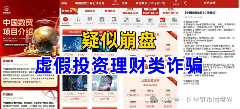 揭开中国数贸CDTT皇帝新衣：国家项目？惊天骗局！(1)