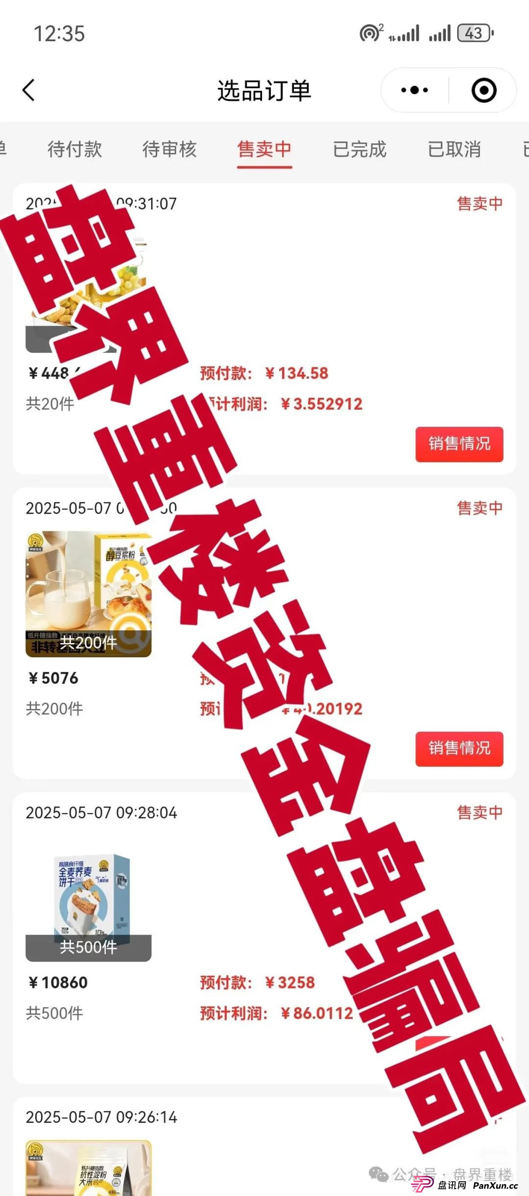 链商圈打着跨境电商噱头的资金盘骗局，开始大量单割，即将崩盘跑路！(3)