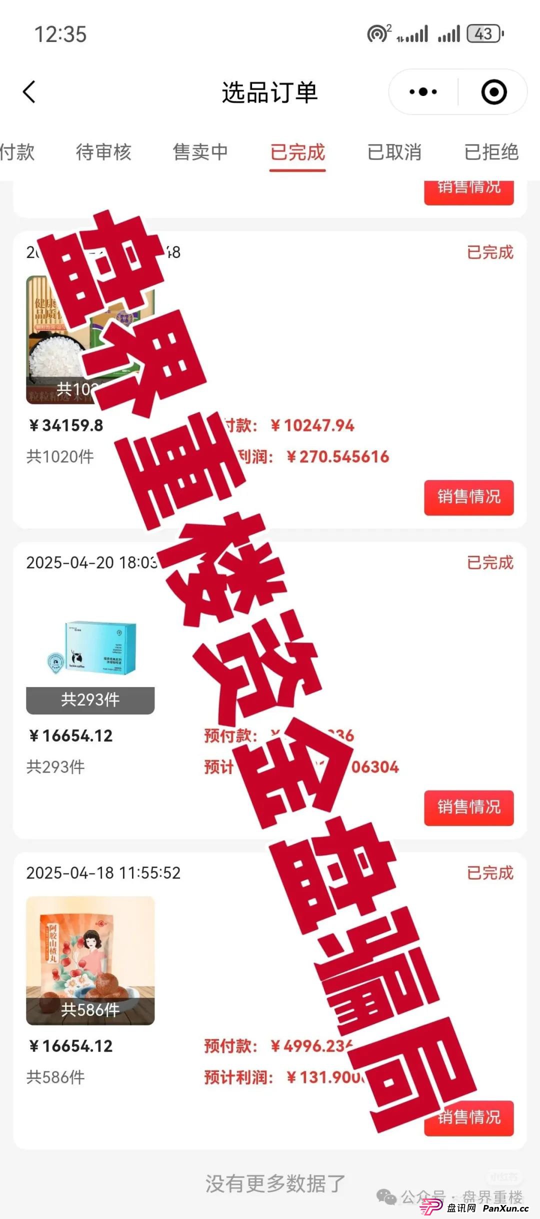 链商圈打着跨境电商噱头的资金盘骗局，开始大量单割，即将崩盘跑路！(2)