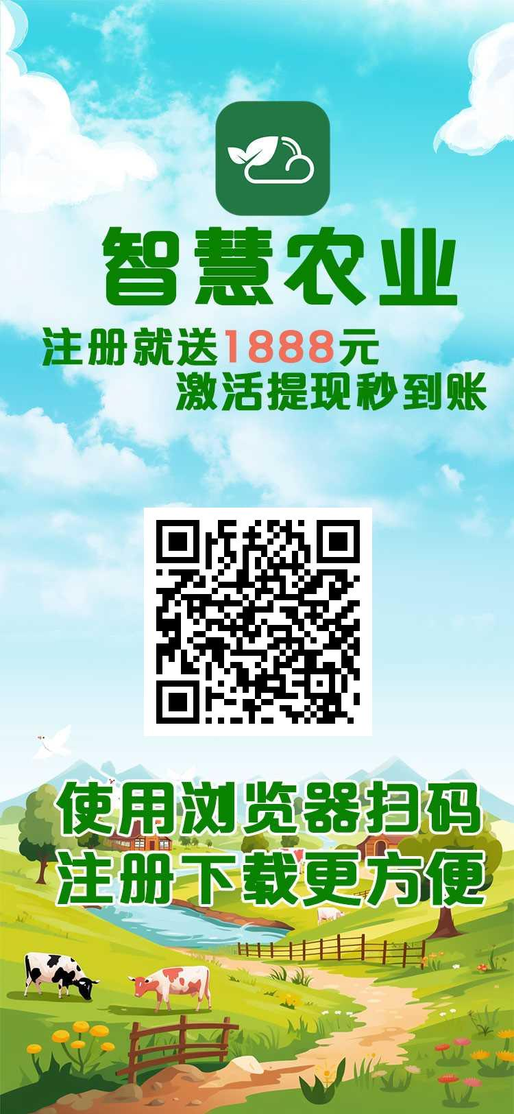 智慧农业项目：首码火爆上线，农场挂机，轻松躺赚。(3)
