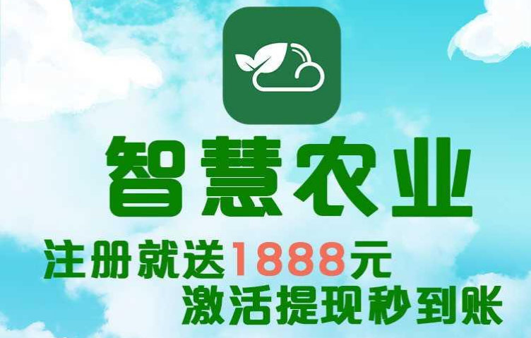 智慧农业项目：首码火爆上线，农场挂机，轻松躺赚。(1)
