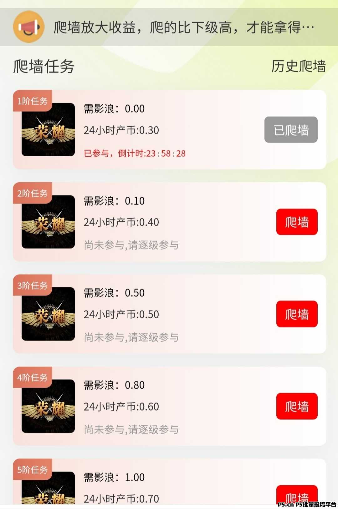 新出无双荣耀零撸，爬阶梯模式，收益稳定，抓紧上车(3)