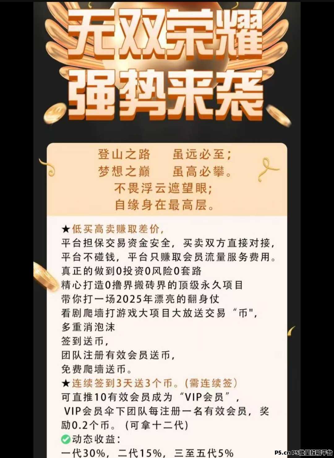 新出无双荣耀零撸，爬阶梯模式，收益稳定，抓紧上车(4)