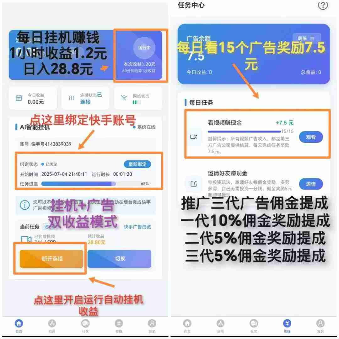 首码，千脉乐赚，挂机+广告，双收益模式(2)