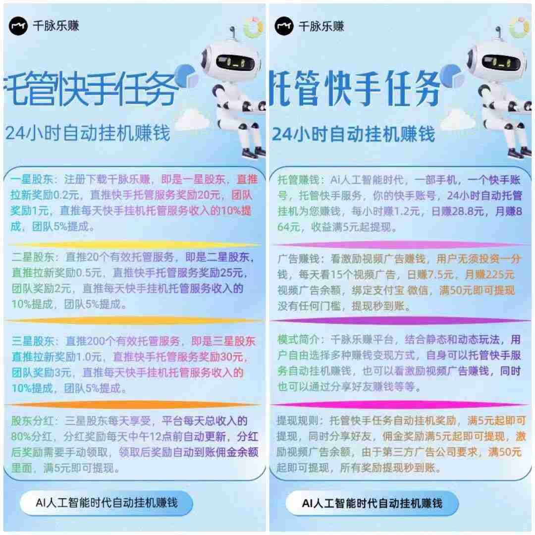 首码，千脉乐赚，挂机+广告，双收益模式(3)