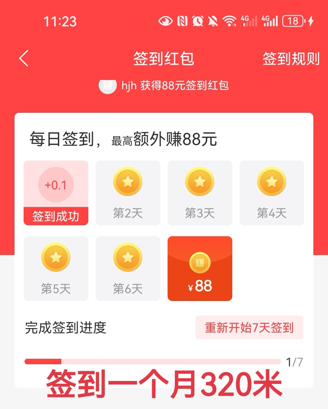 签到7天送88米，7周年老平台，福利拉满(2)