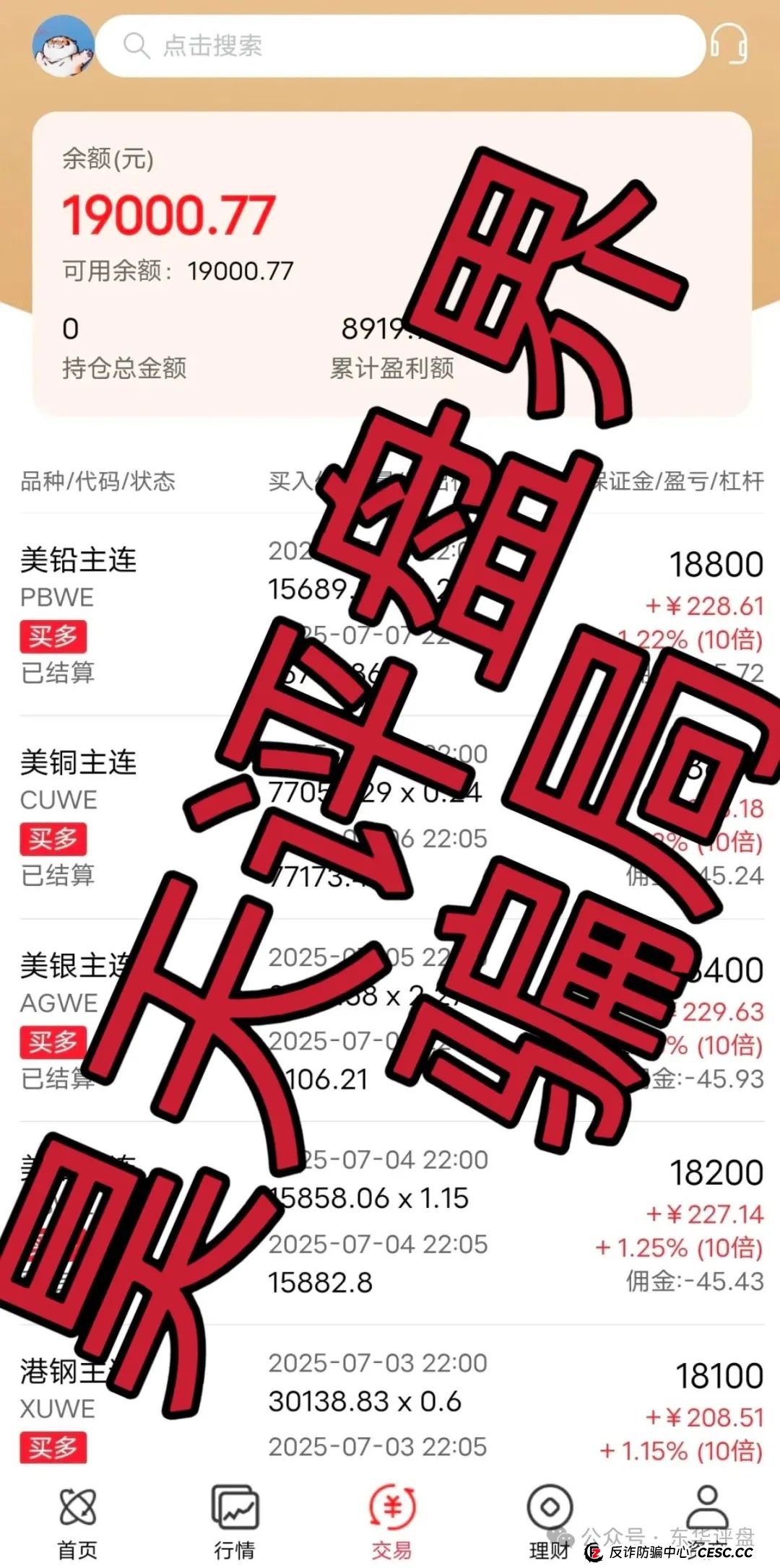 荣耀集团（嘉悦国际）期货跟单类资金盘骗局，高度预警，即将崩盘跑路！(4)