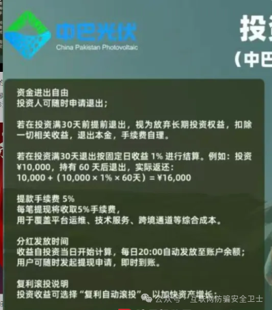 警惕！虚构的“中巴光伏” 涉嫌资金盘传销骗局：揭秘一场横跨两国的虚假投资骗局(4)