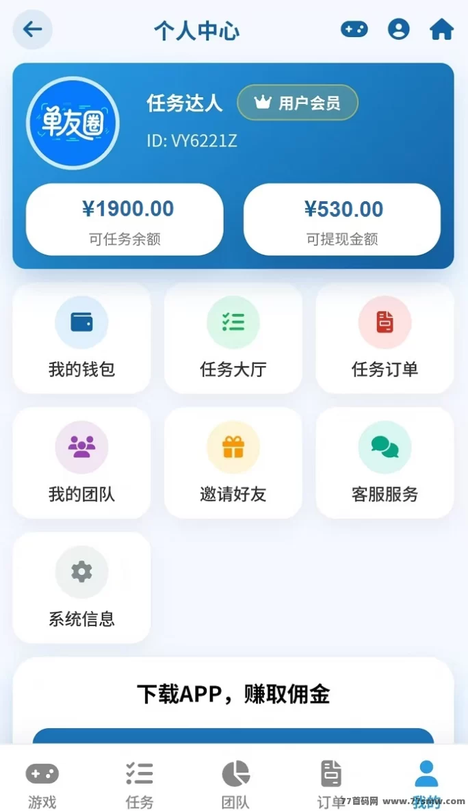 単友圈2025新版上线！安卓手机轻松操作，代付任务日赚千圆不是梦！(4)