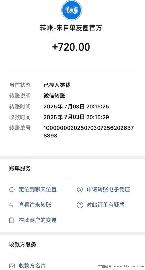 単友圈2025新版上线！安卓手机轻松操作，代付任务日赚千圆不是梦！(5)