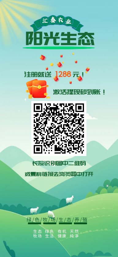 阳光生态，这个项目真的太顶了，亲测有效，强力推荐！！！(1)