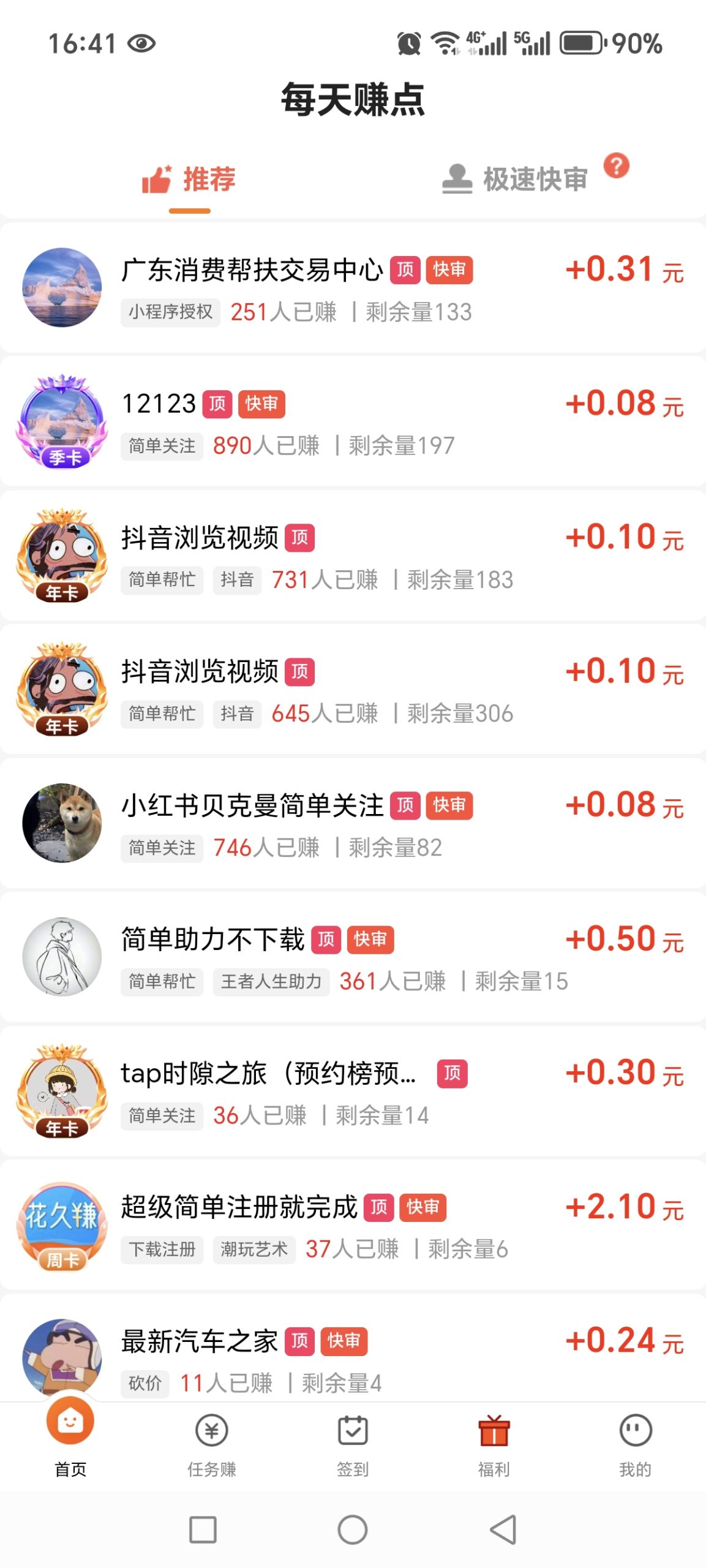 《每日赚点》上线拉新利器顶置状态每天拉新100+(3)