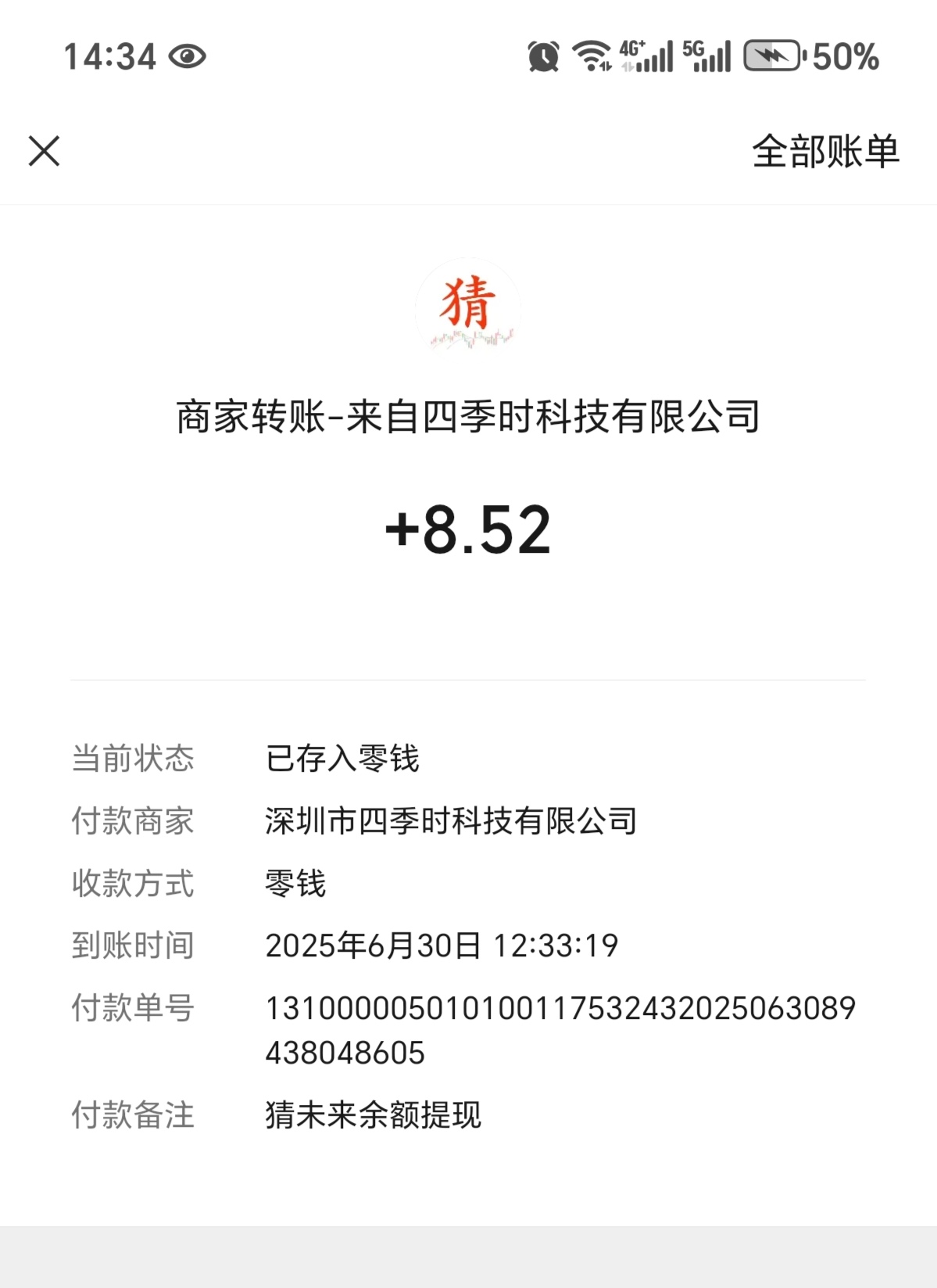 猜数字得现金小程序上线，零撸天天提米(4)