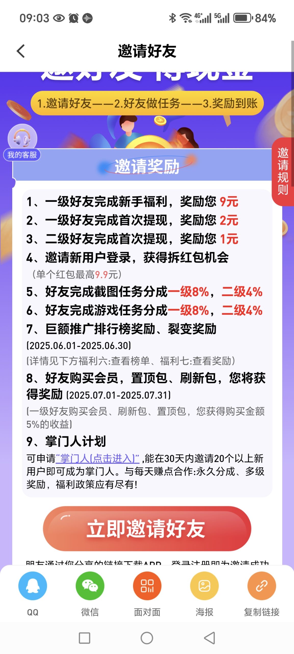 《每日赚点上线》日获客100+(5)