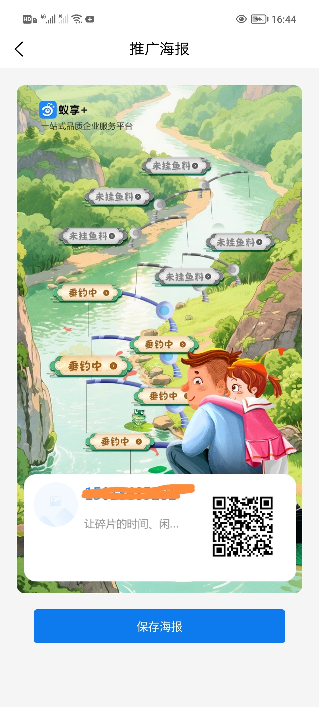 首码新卷轴蚁享刚上线，零撸没有广告。(2)