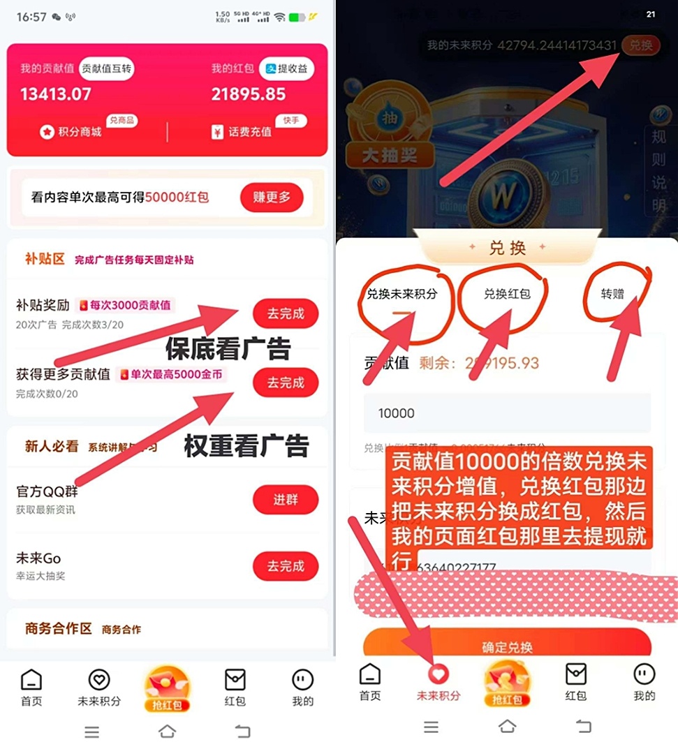 零撸未来黑马神盘看广告不养机一条广告0.3(2)