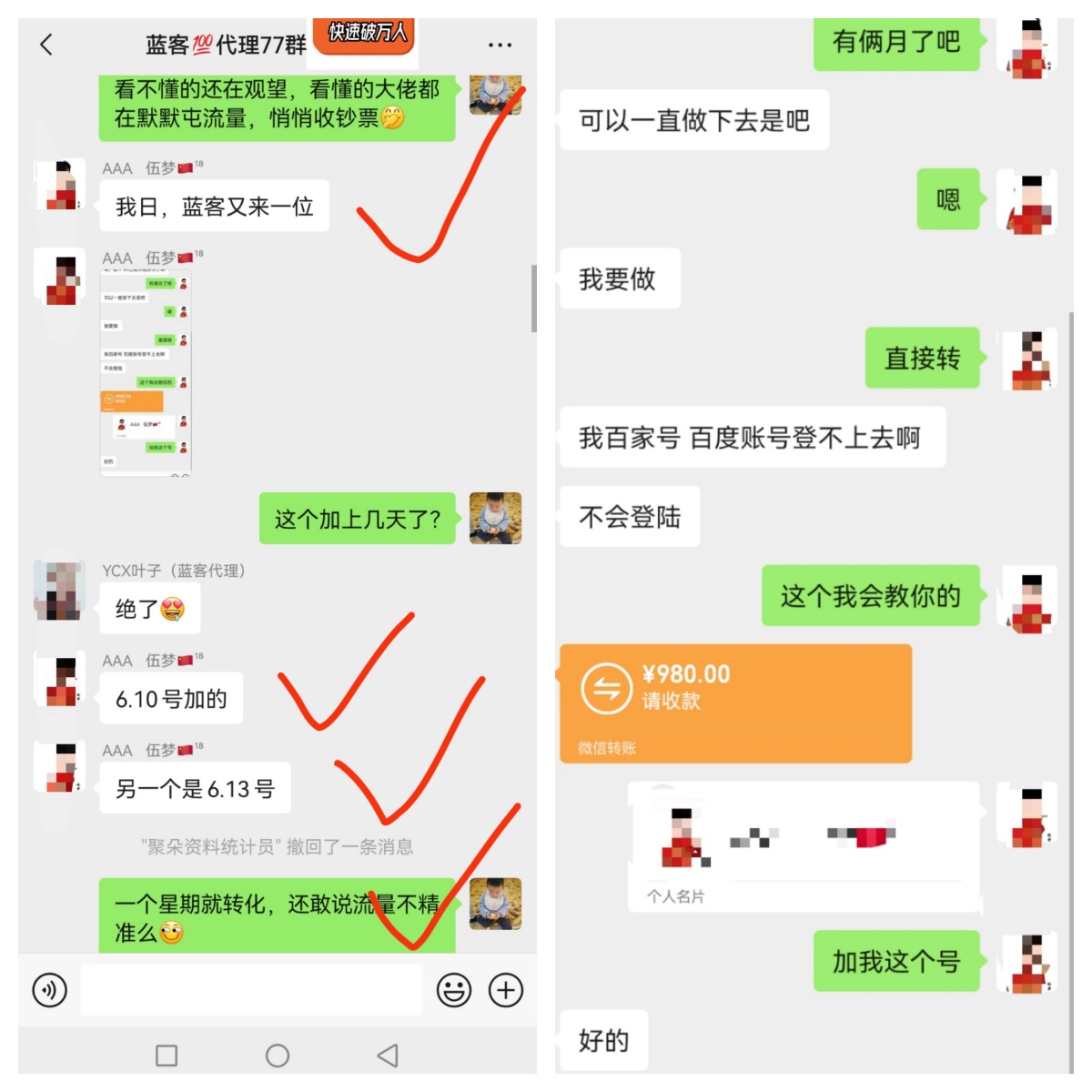 很多大佬都在用蓝客app，每天引流300+精准创业粉！(4)