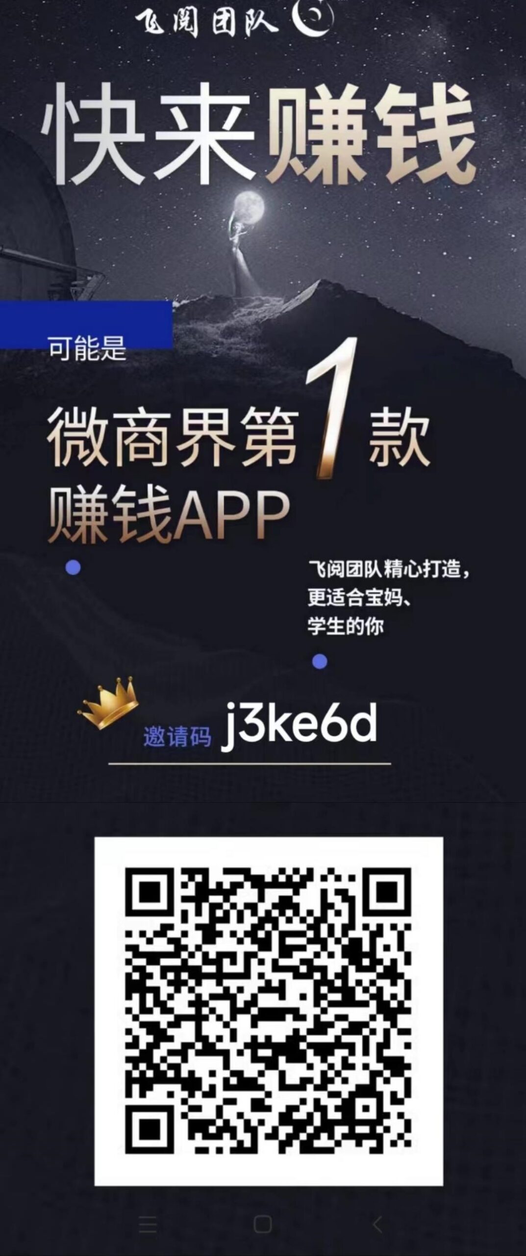 飞阅挂机支持三个平台，单机一天10米左右，多机翻倍(1)