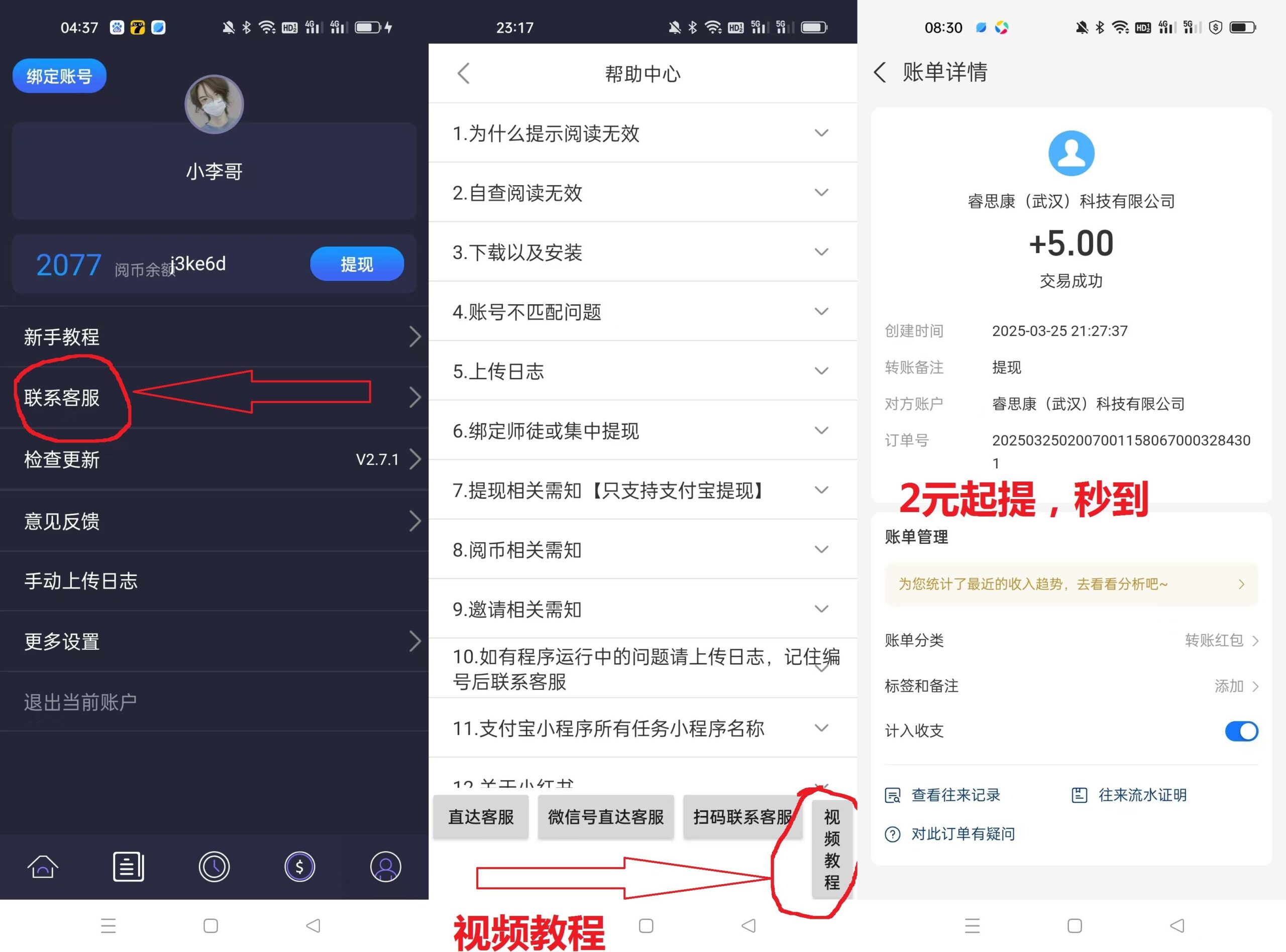 飞阅挂机支持三个平台，单机一天10米左右，多机翻倍(2)