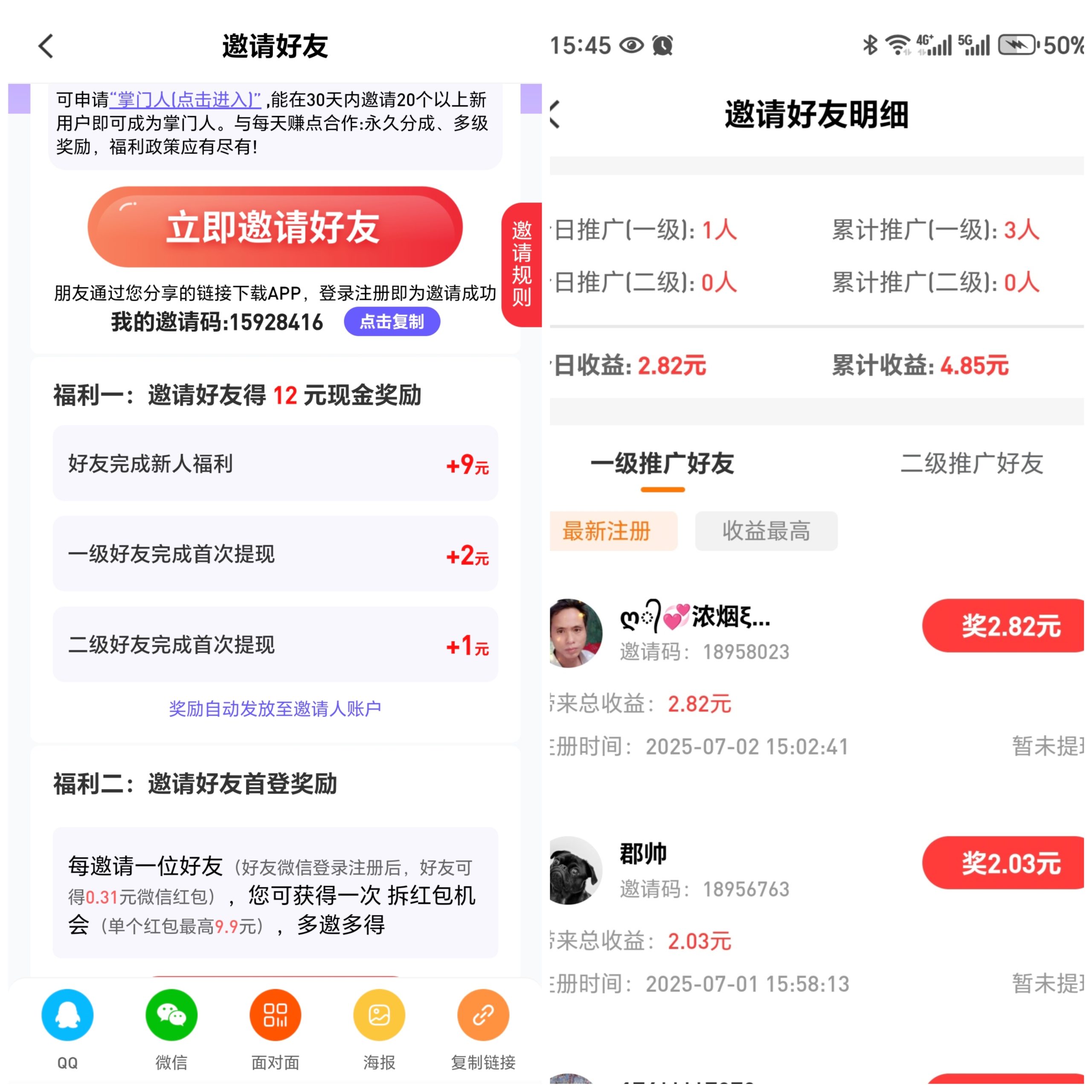 新机遇！每日赚点上线每邀请一个好友拆一个红包2-9米赶紧占位(6)