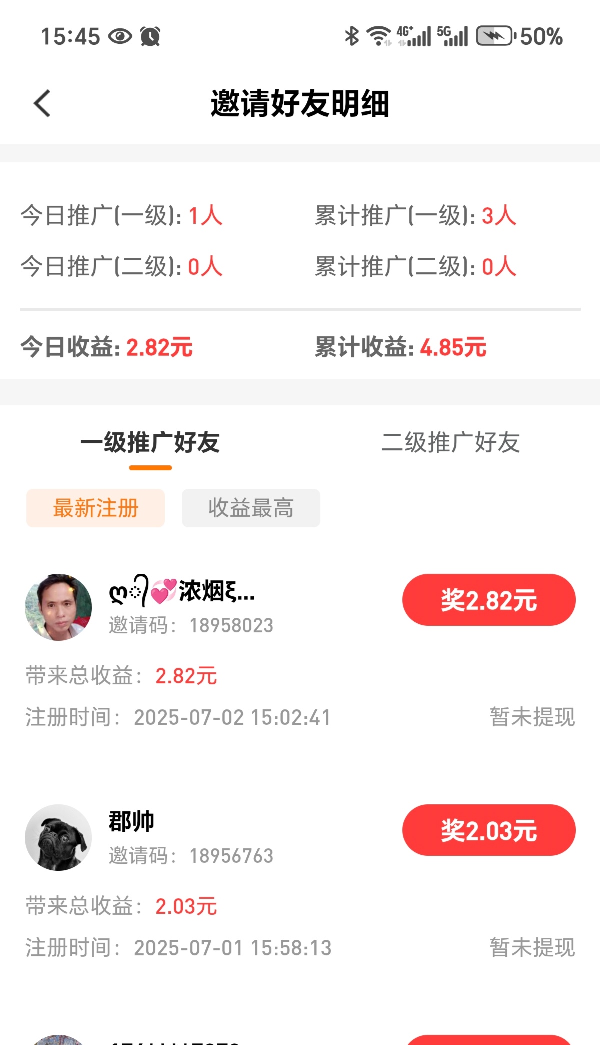 每日赚点上线！天天赚米，拉新利器(4)