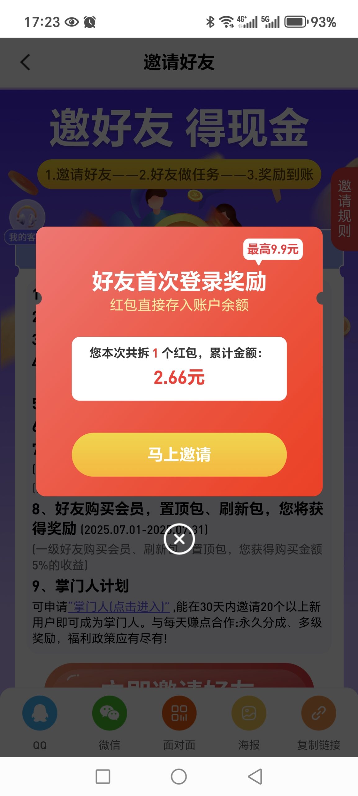 新机遇！每日赚点上线每邀请一个好友拆一个红包2-9米赶紧占位(2)