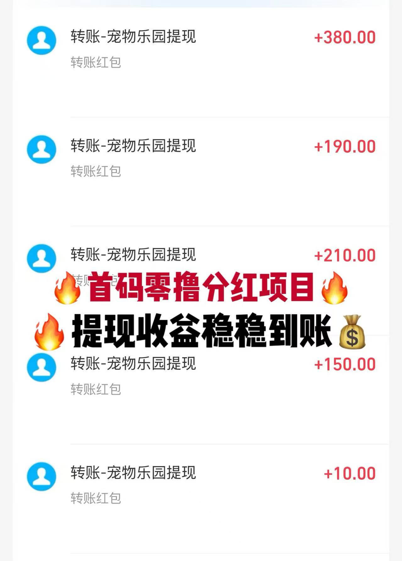 首码《宠物乐园》注册送2-10元现金红包，零撸任务玩法(3)