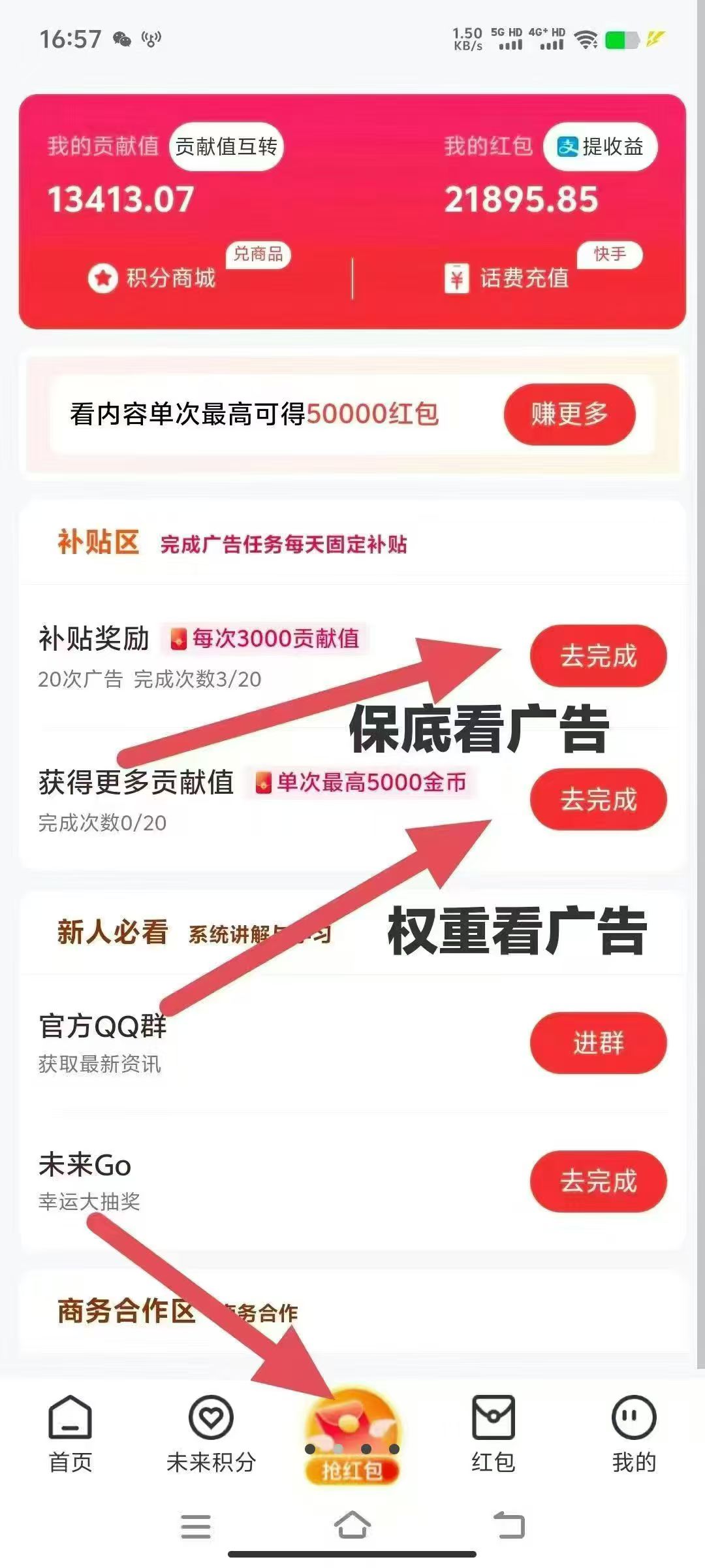 未来GO看广告不养鸡，单机每天保底3米，多机翻倍(3)