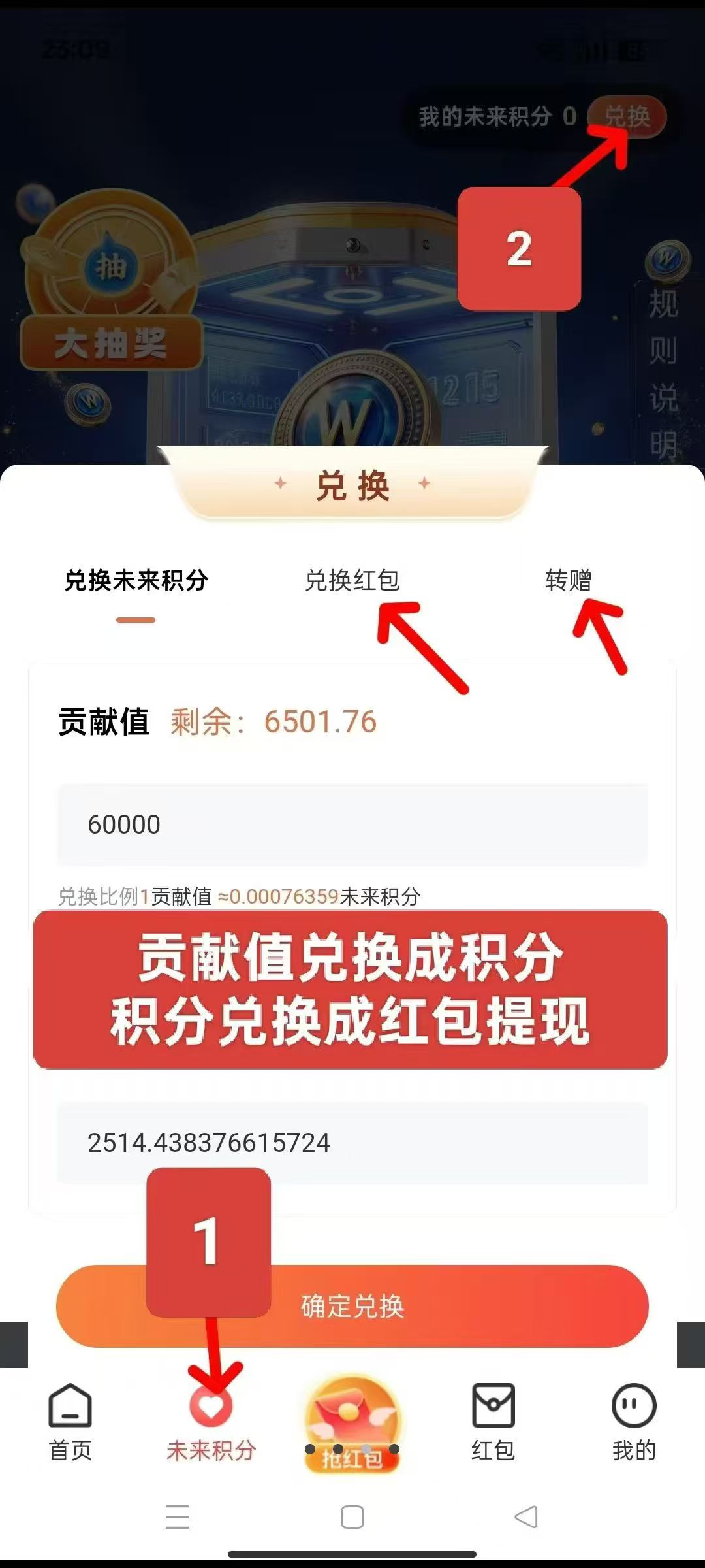 未来GO看广告不养鸡，单机每天保底3米，多机翻倍(2)