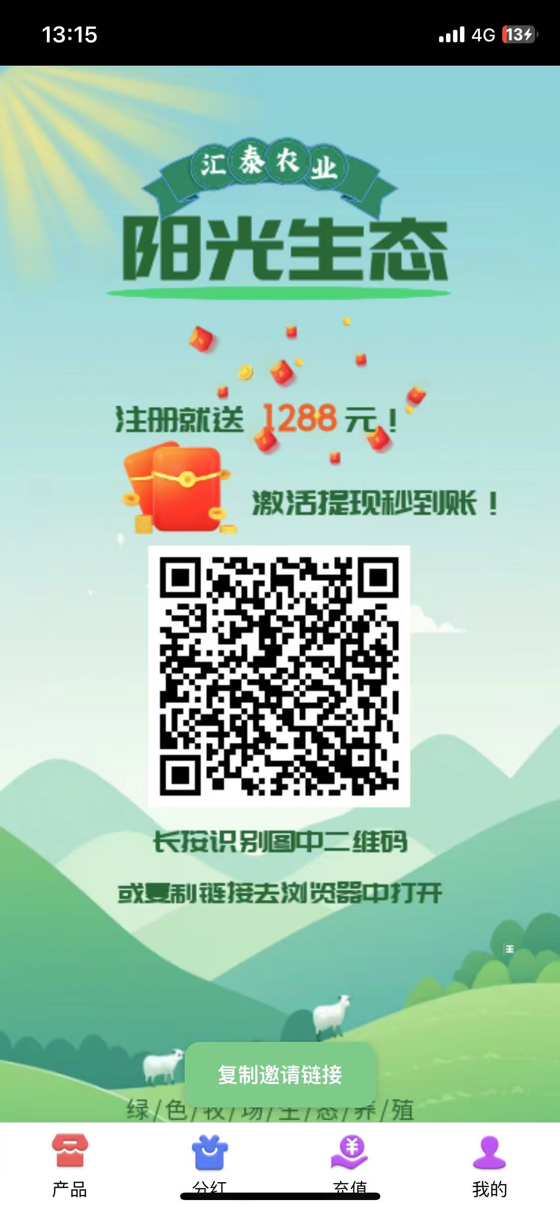 阳光生态首码注册送奖励，提现无门槛，秒到，来大团，包扶持(1)