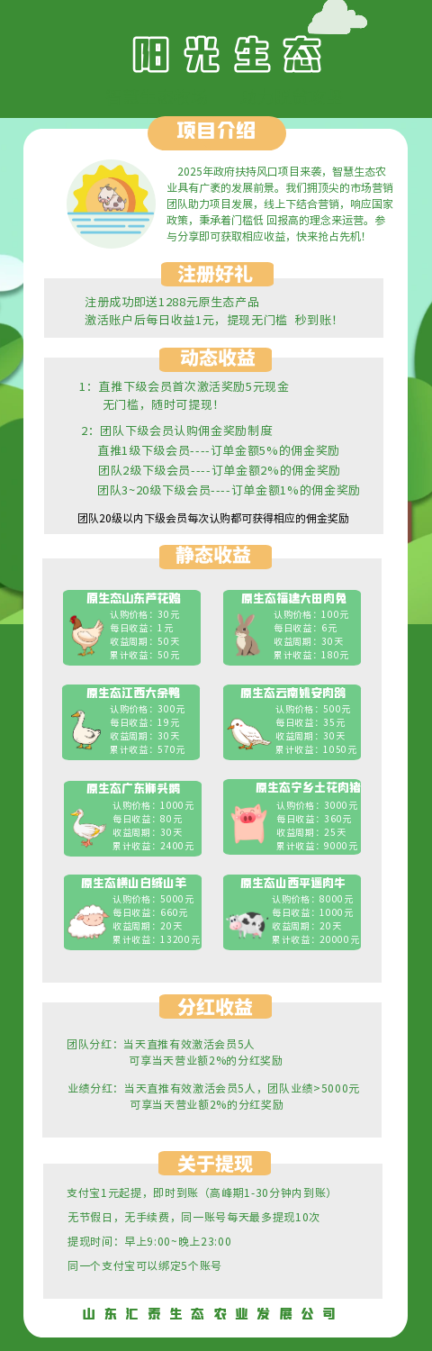 阳光生态首码注册送奖励，提现无门槛，秒到，来大团，包扶持(3)