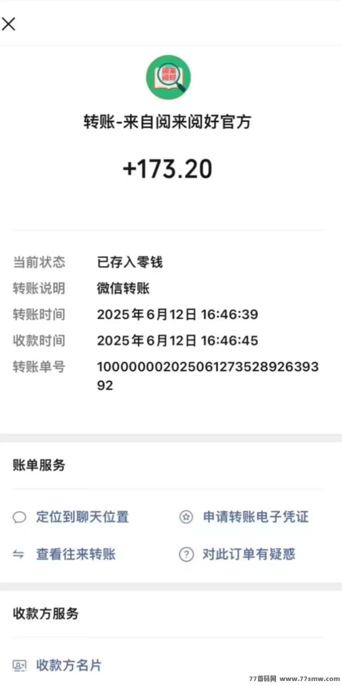 阅来阅好自动广告平台上线！零操作褂机日赚200+，提取秒到！(5)