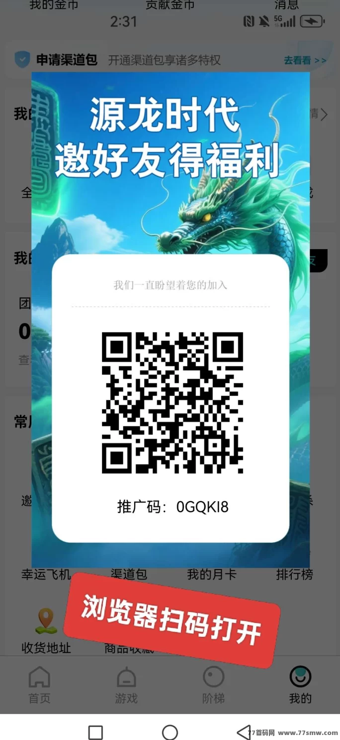 源龙时代公测在即：零撸轻松玩，扶持高达3r，团队长可垫付，全面解析新手教程与赚钱策略！(1)