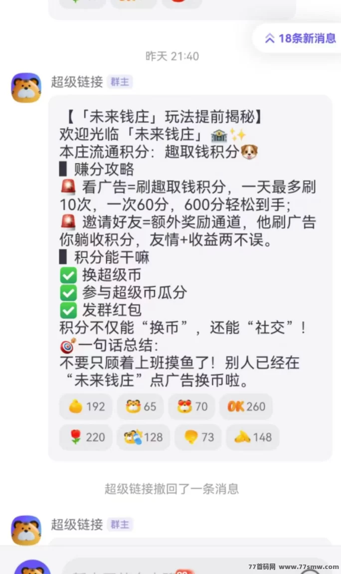 超级链接今日上线：零撸赚米新广告平台，推广扶持力度大！(2)