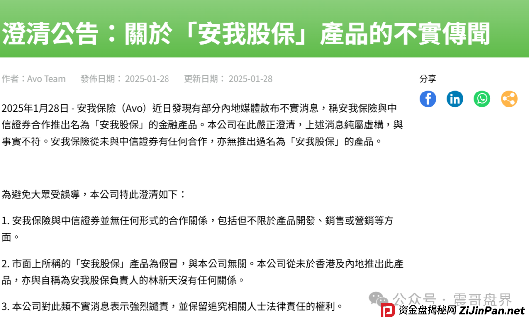 安我股保资金盘骗局！林新天圈钱过亿，速撤防血本无归！(2)