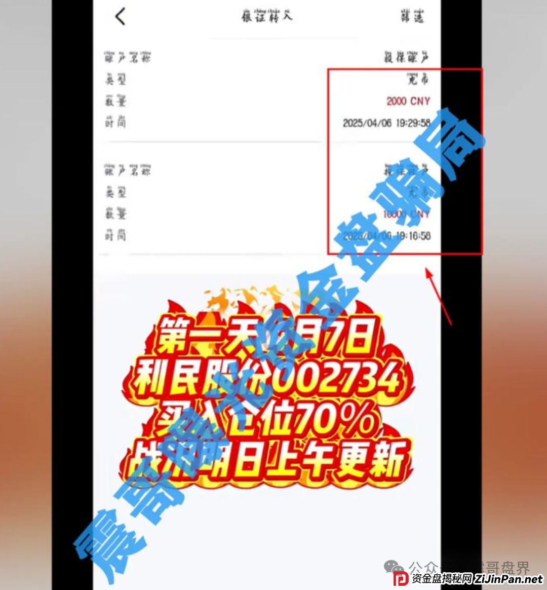 安我股保资金盘骗局！林新天圈钱过亿，速撤防血本无归！(3)