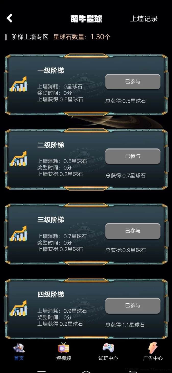 萌牛星球重磅更新！星途爬墙玩法来袭，零撸轻松玩转多种模式！(2)