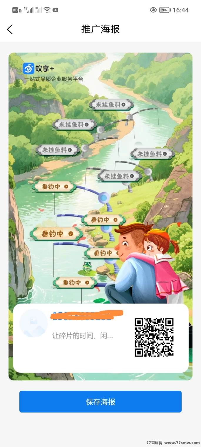 蚁享首码新卷轴来袭，无广告轻松产值，每天签到即得奖励！(2)