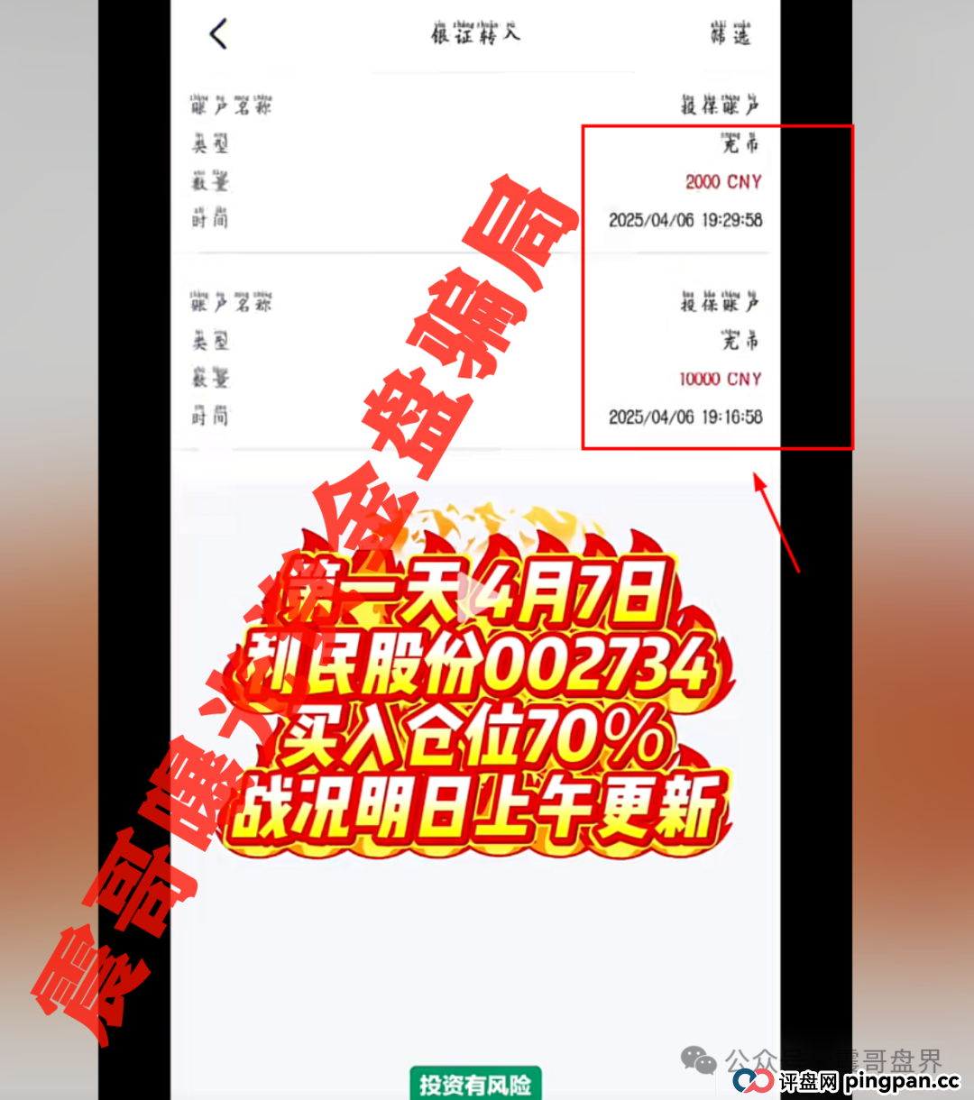 【安我股保骗局大起底】，圈钱上亿的股票跟单资金盘(4)