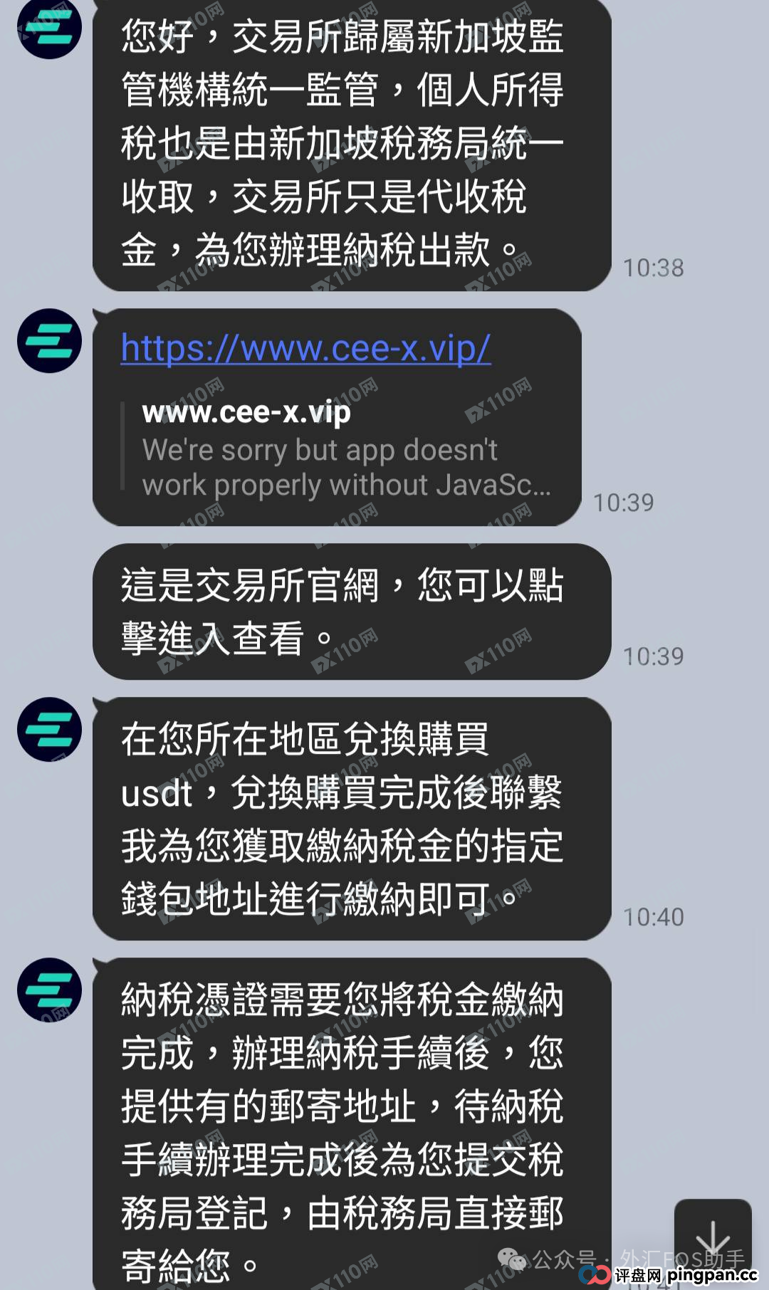 警惕！又一家CEEX？出金路上全是＂拦路费＂(2)