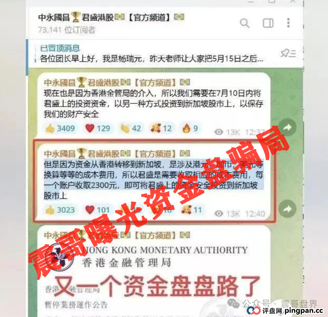 中永国昌已经崩盘，赶紧报警维权，警惕二次收割(4)