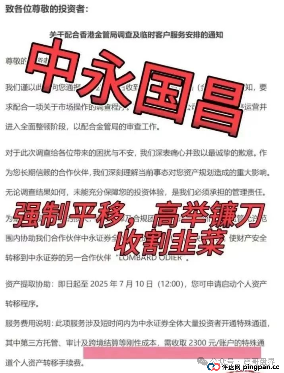 中永国昌已经崩盘，赶紧报警维权，警惕二次收割(3)